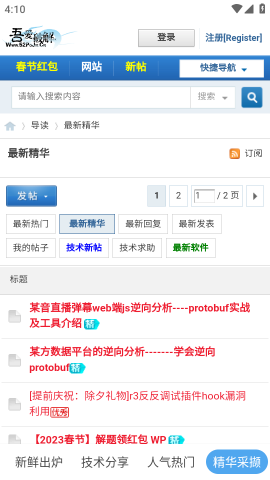 吾爱破解论坛手机版截图欣赏