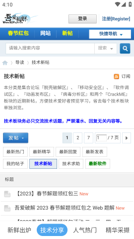 吾爱破解论坛手机版截图欣赏