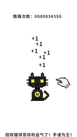 元宇宙撸猫游戏截图