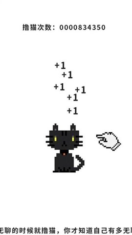 元宇宙撸猫游戏截图