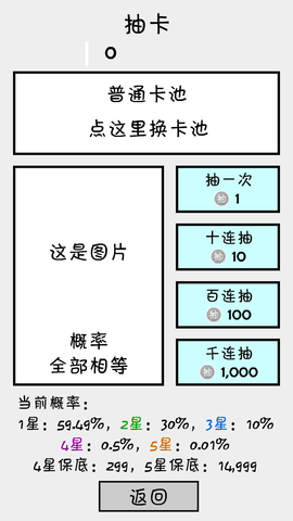 抽卡之王游戏截图