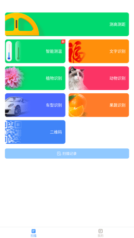 极速扫描宝截图欣赏