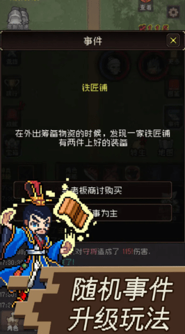 三国无双名将传游戏截图