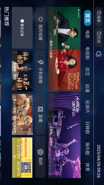 乐享云视听TV截图欣赏