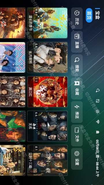 宝盒TV截图欣赏