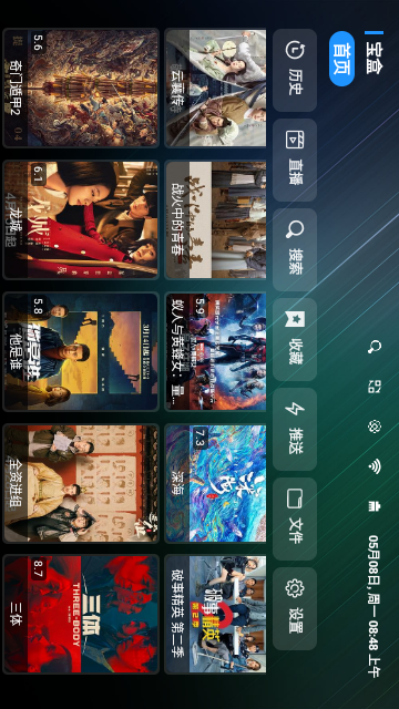 宝盒TV截图欣赏