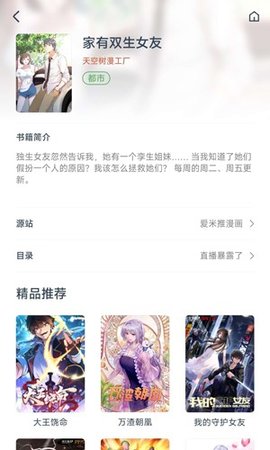 尾巴漫画截图欣赏