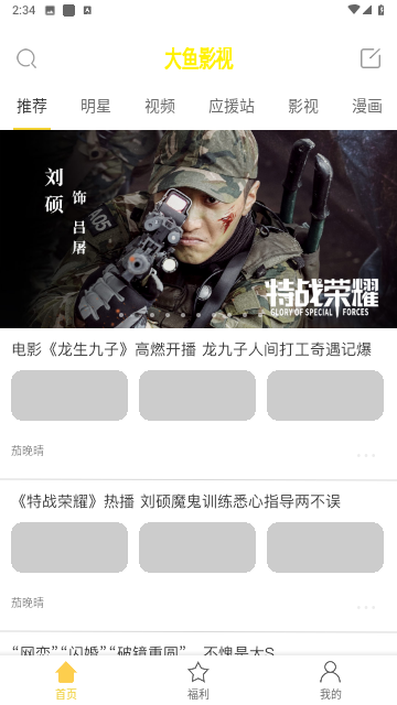 大鱼影视游戏截图