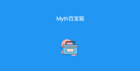 Myth百宝箱