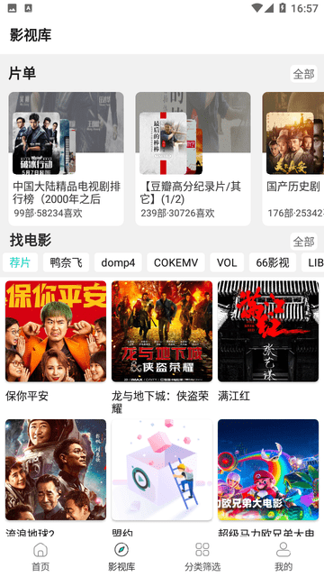 极光影院截图欣赏