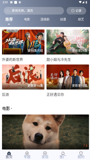 第八影视截图欣赏