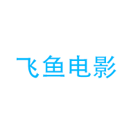 飞鱼电影