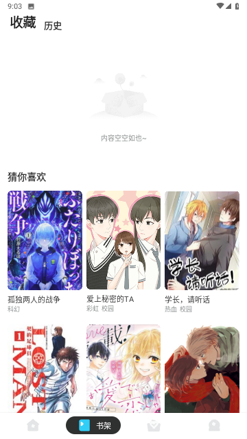 漫画站截图欣赏