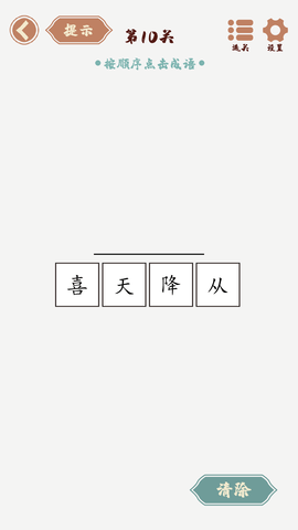 汉字多变化游戏截图