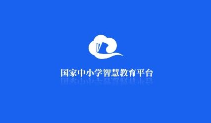 重庆中小学智慧教育平台