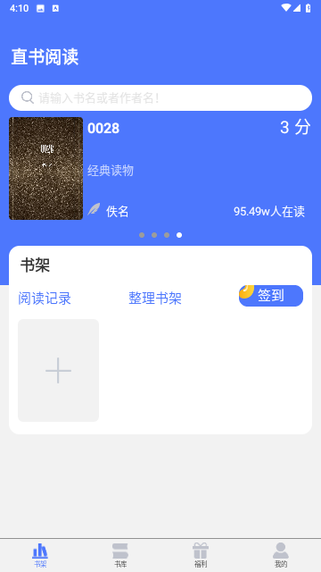 直书阅读小说截图欣赏