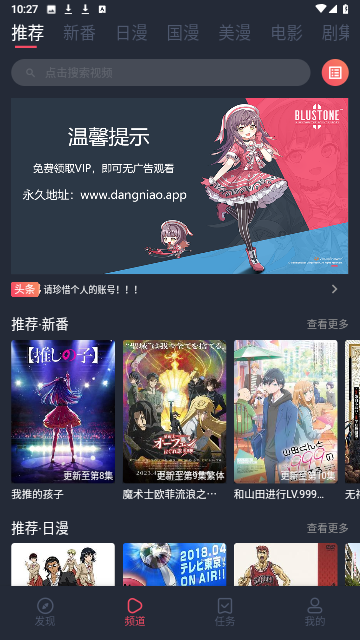 当鸟动漫游戏截图
