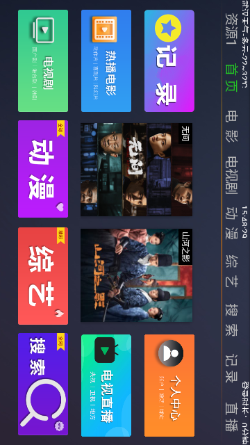 超越影视TV截图欣赏