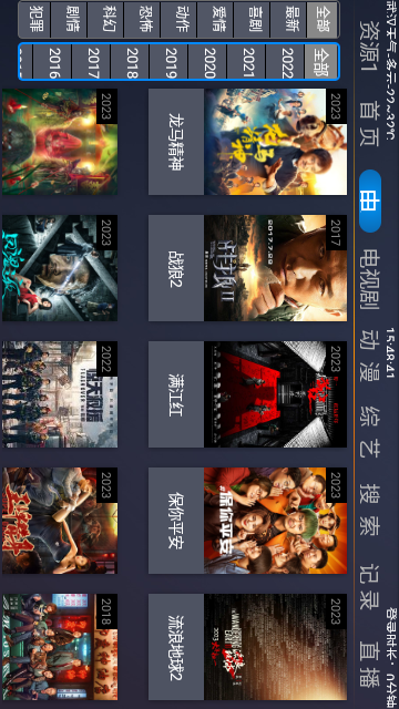 超越影视TV截图欣赏