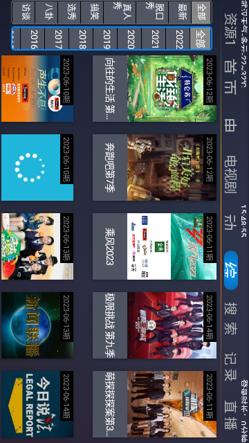 超越影视TV截图欣赏