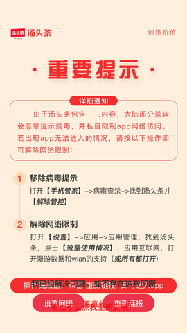 汤头条截图欣赏