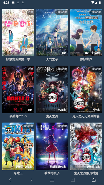 萌语动漫截图欣赏