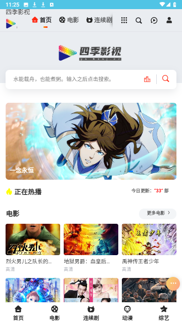 四季影视游戏截图
