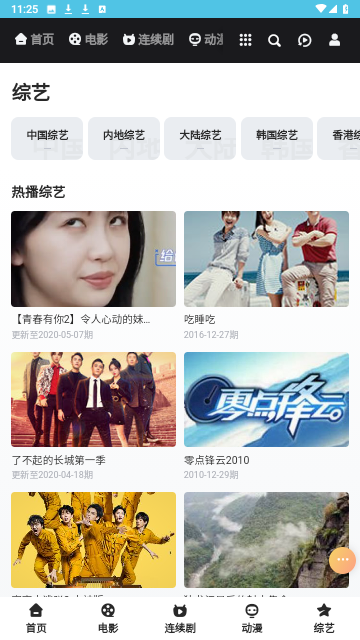 四季影视游戏截图