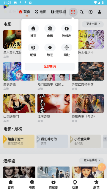 四季影视游戏截图