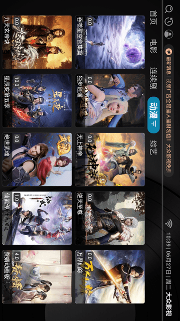 大众影视游戏截图