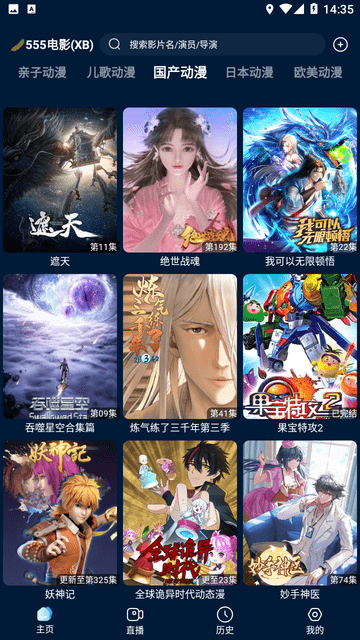 影视仓截图欣赏