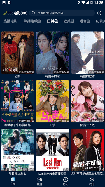 影视仓截图欣赏