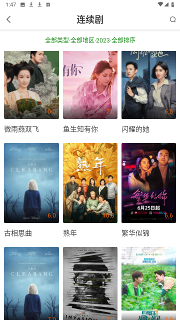 顺天影视游戏截图