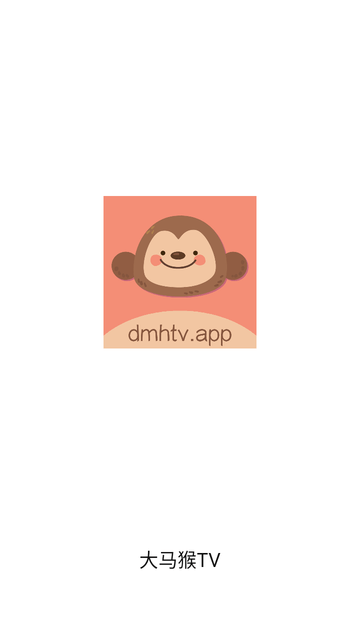 大马猴TV截图欣赏