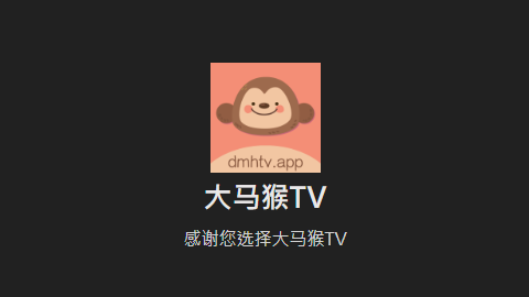 大马猴TV