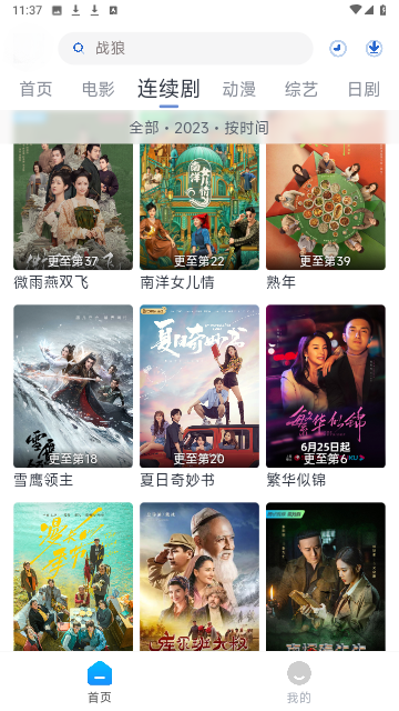 233影视游戏截图