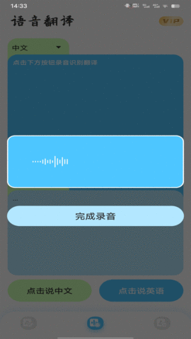 音译翻译器app游戏截图
