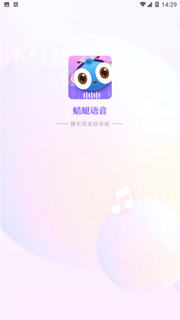 蜻蜓语音截图欣赏