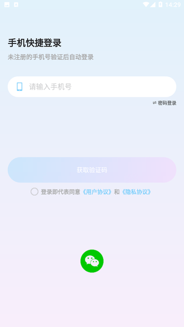 蜻蜓语音截图欣赏