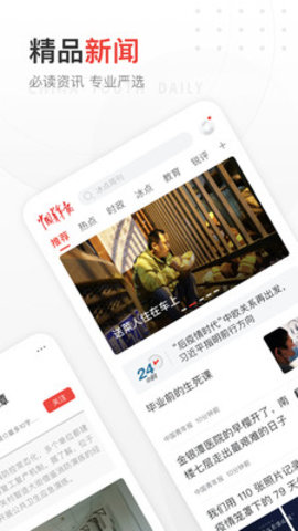 中国青年报电子版游戏截图