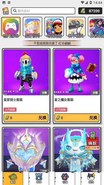 趣领皮肤截图欣赏