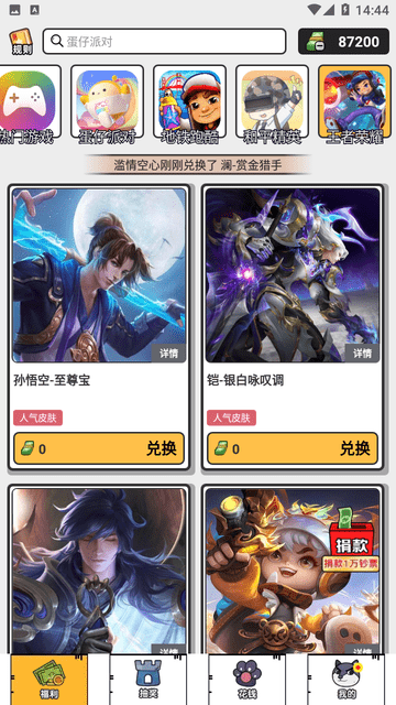 趣领皮肤截图欣赏