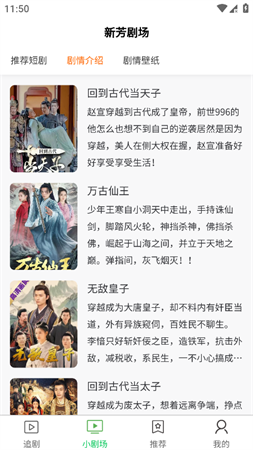 新芳剧场截图欣赏