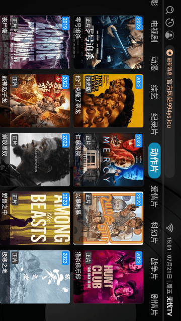 无忧TV截图欣赏