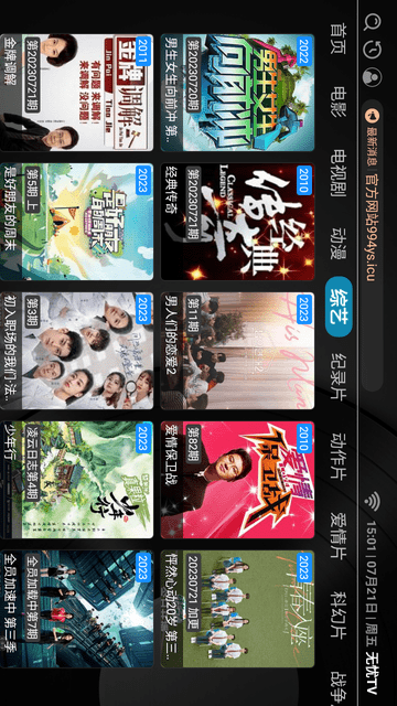 无忧TV截图欣赏