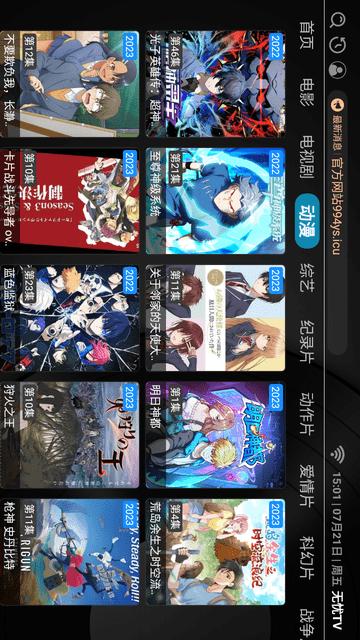 无忧TV截图欣赏