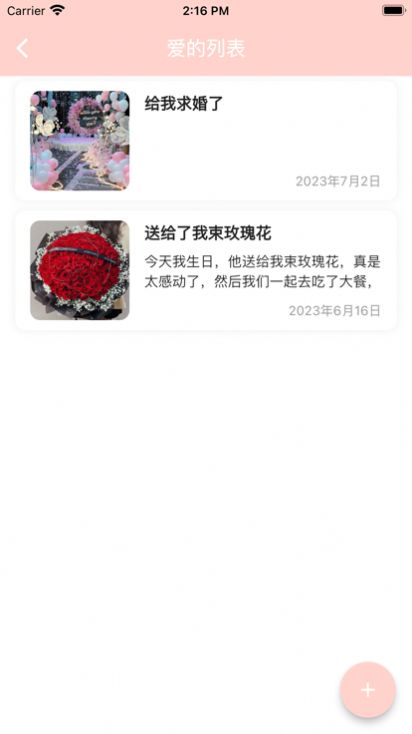 爱的弹幕集截图欣赏