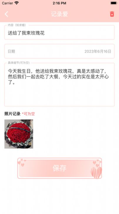 爱的弹幕集截图欣赏