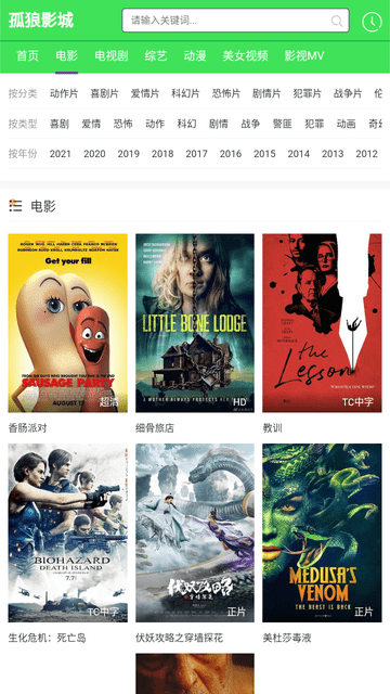 孤狼影城截图欣赏