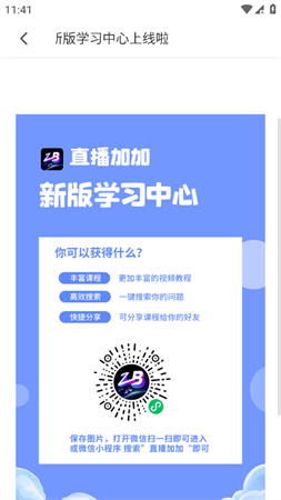 直播加加截图欣赏